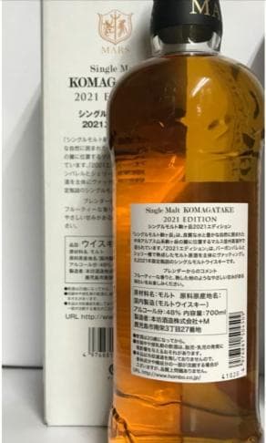 シングルモルト駒ヶ岳　2021エディション・2022エディション　700ml