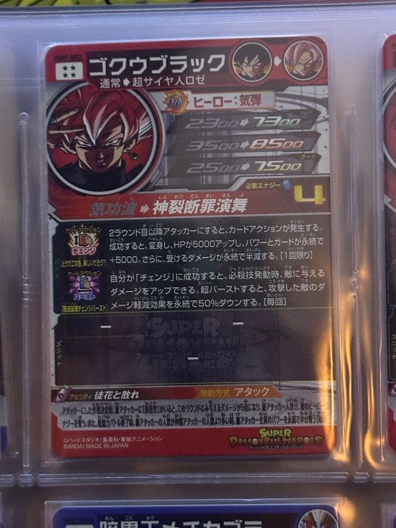 【引退品】スーパードラゴンボールヒーローズSEC101枚UR237枚CP・Pなど