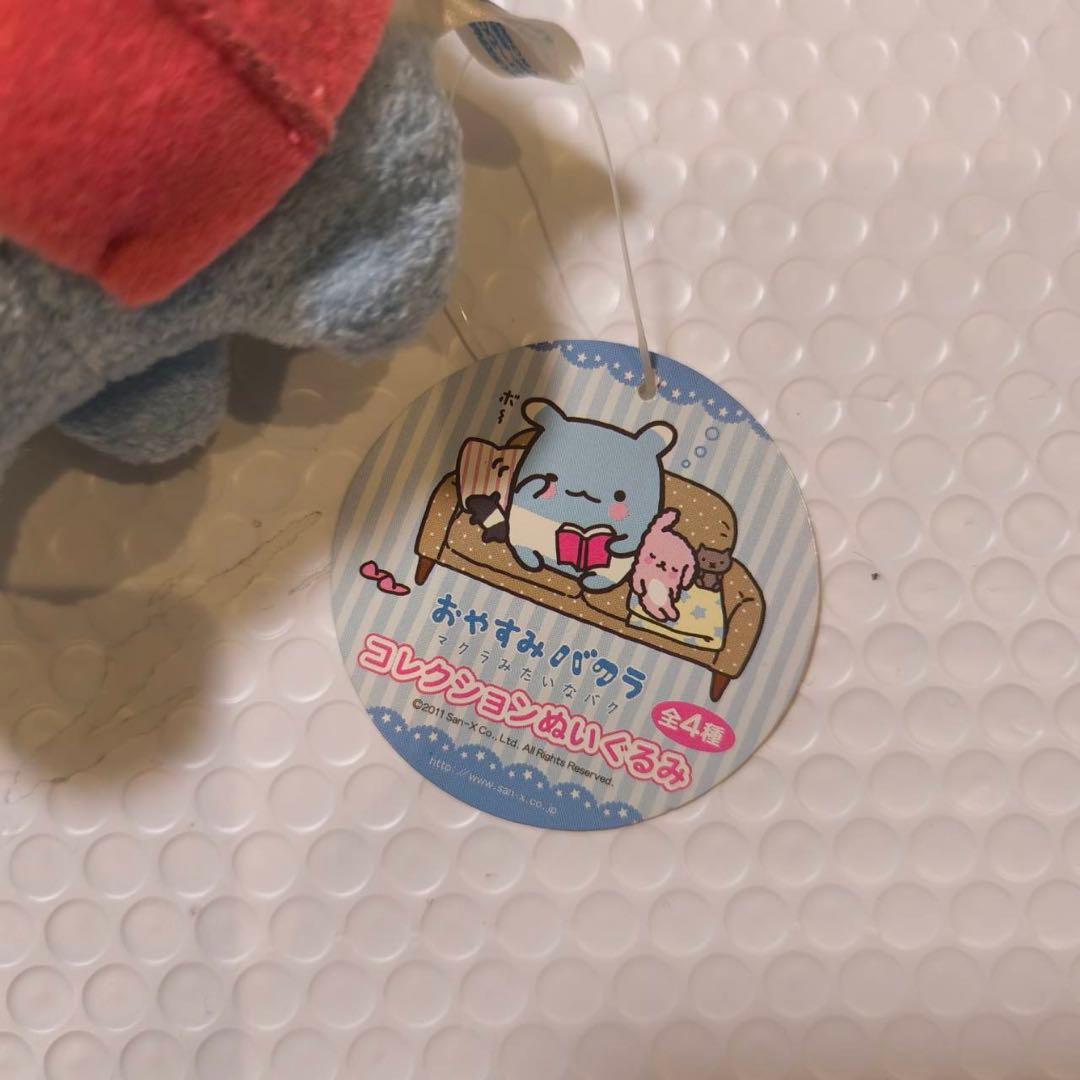 ぬいぐるみ　バクラ コレクションぬいぐるみ おやすみバクラ
