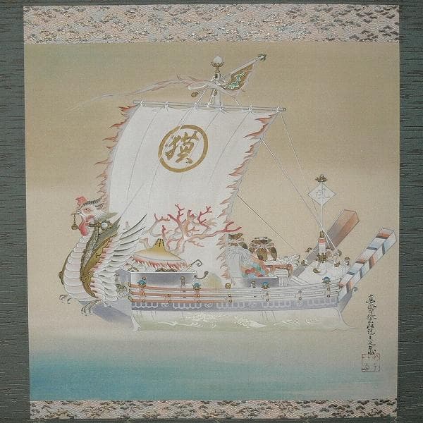 Ｂフライデー　希少品！肉筆掛軸★植中直斎画 宝船(寳船)★古物 表装直し済