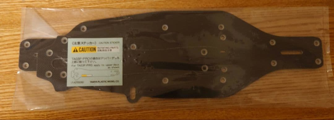 タミヤOP387 TA03R-S/F-S FRPシャーシ コンバージョンセット