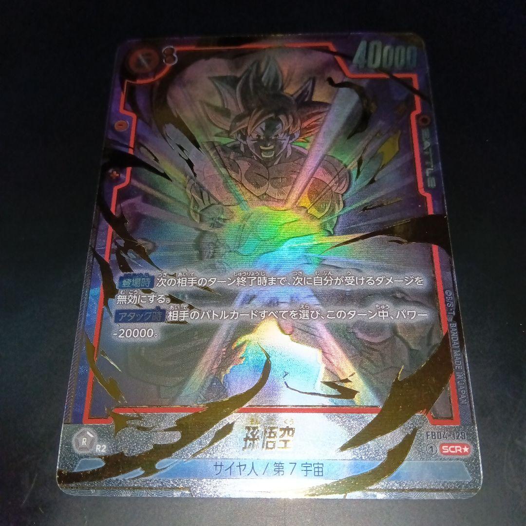 フュージョンワールド　FB04 129 孫悟空　SCR パラレル　2枚セット