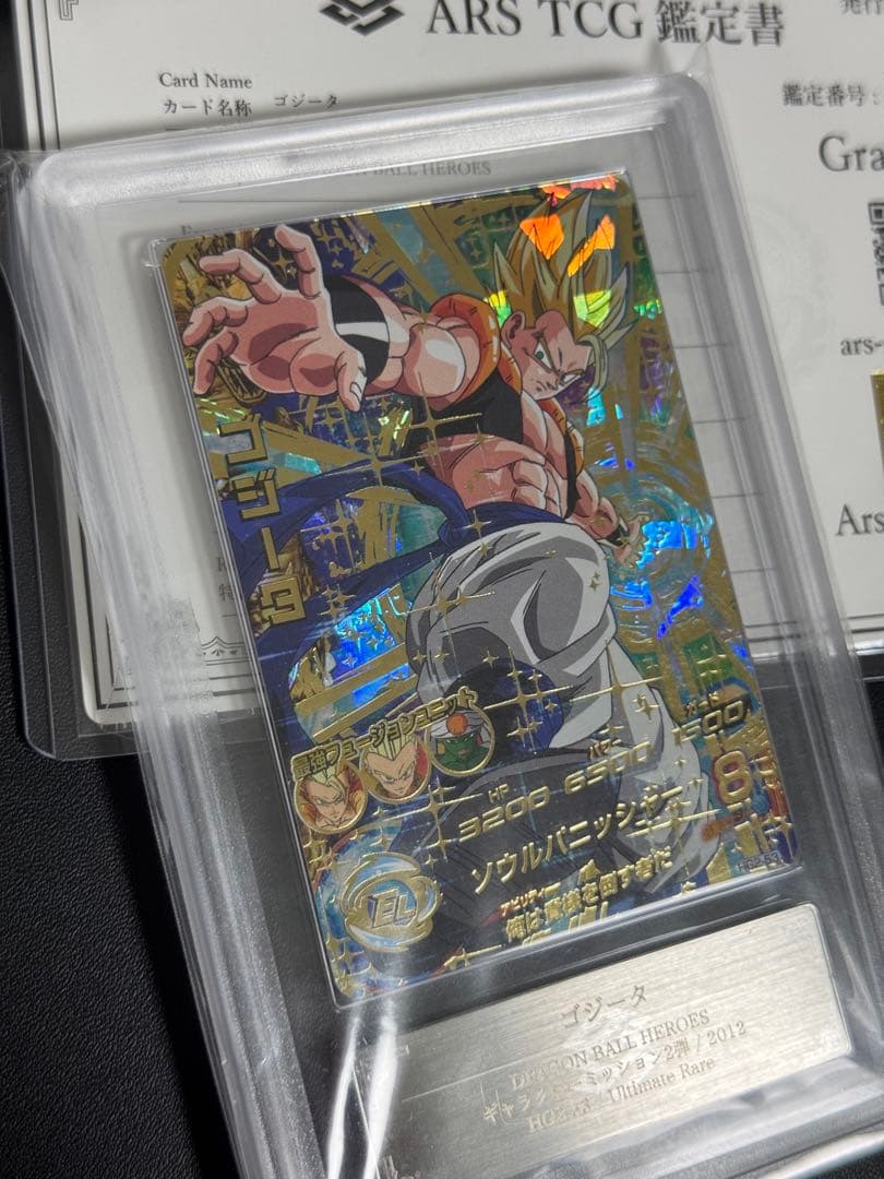 【ARS鑑定10+】 HG2-53 ゴジータ ARS10+ DBH GM2弾