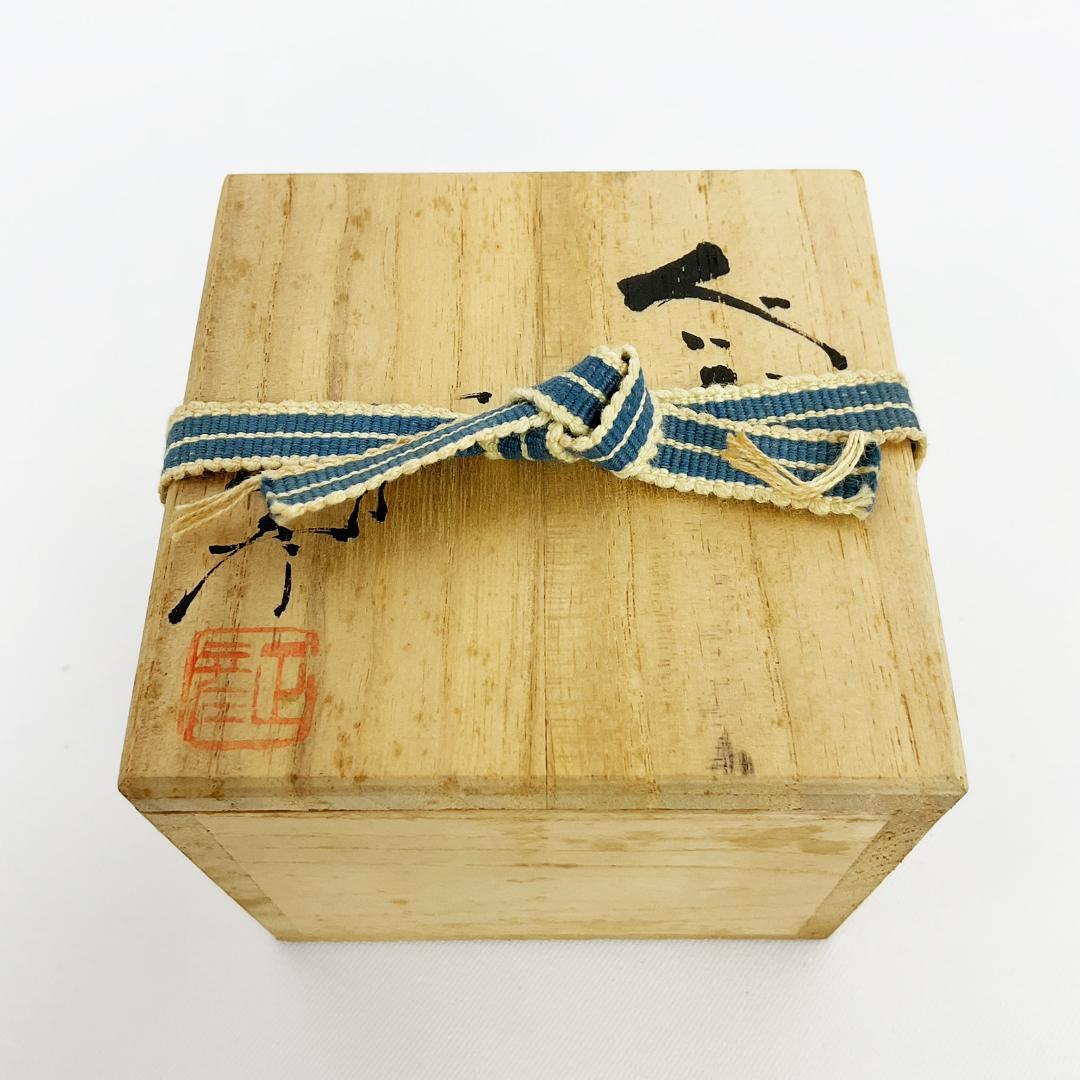 九谷焼　三代 徳田八十吉　正彦　ぐい呑み