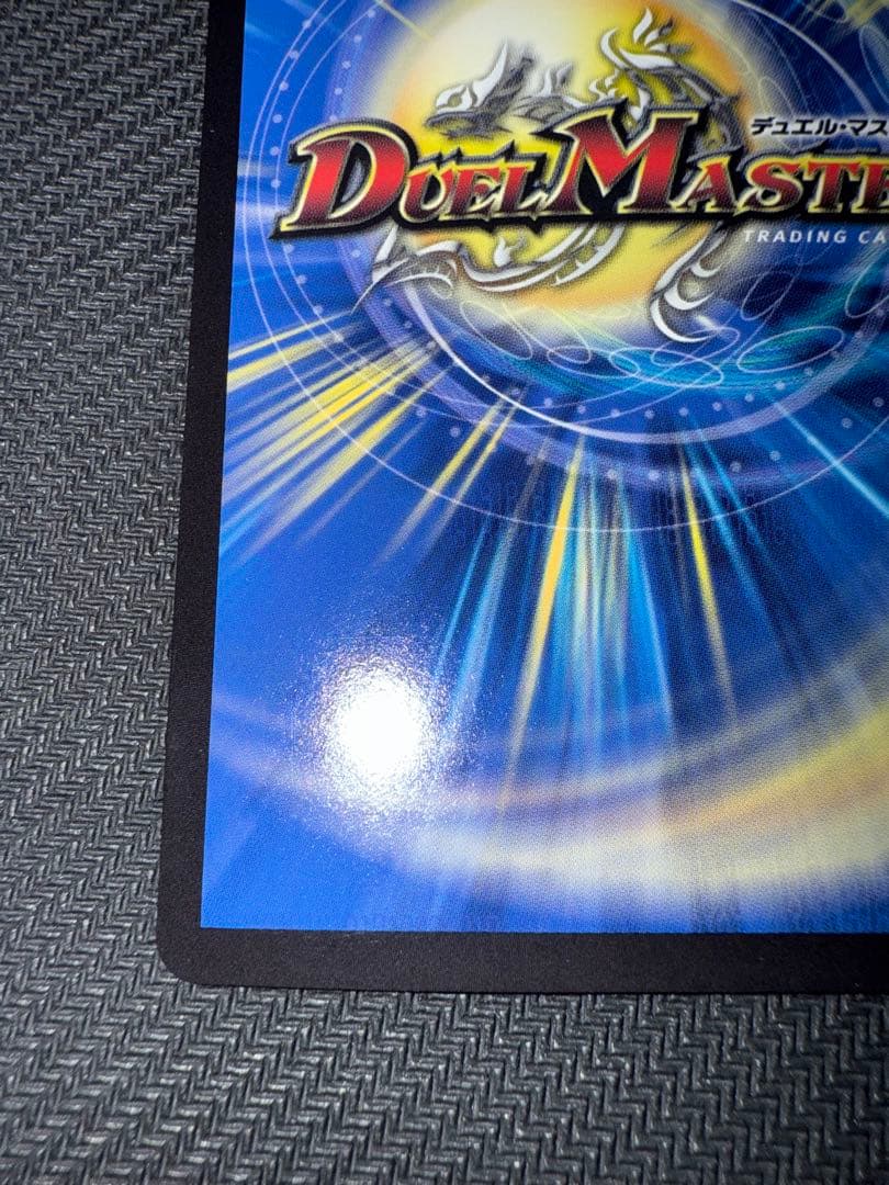 デュエル・マスターズ　流星のガイアッシュ・カイザー　神アート