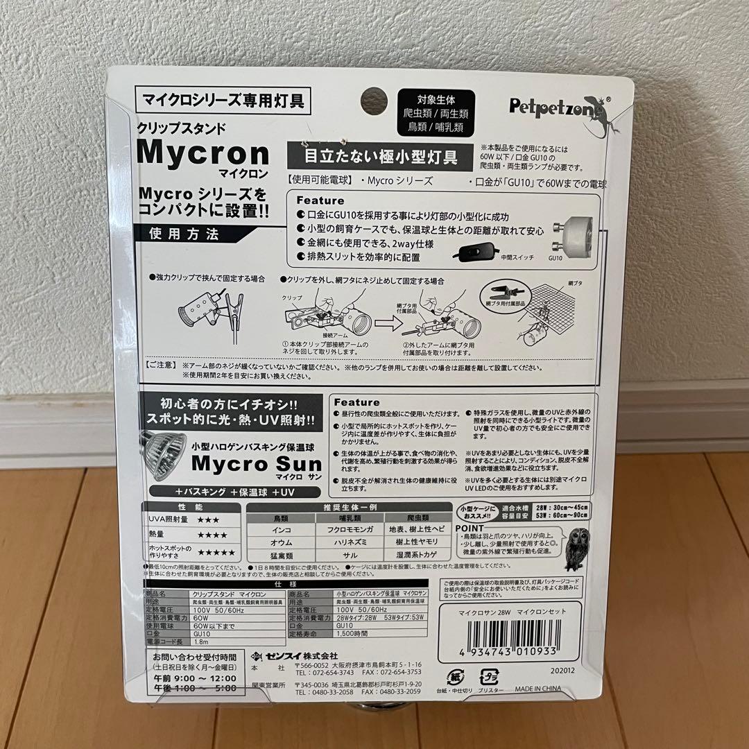 Mycro UV LED UVBランプ　その他セット