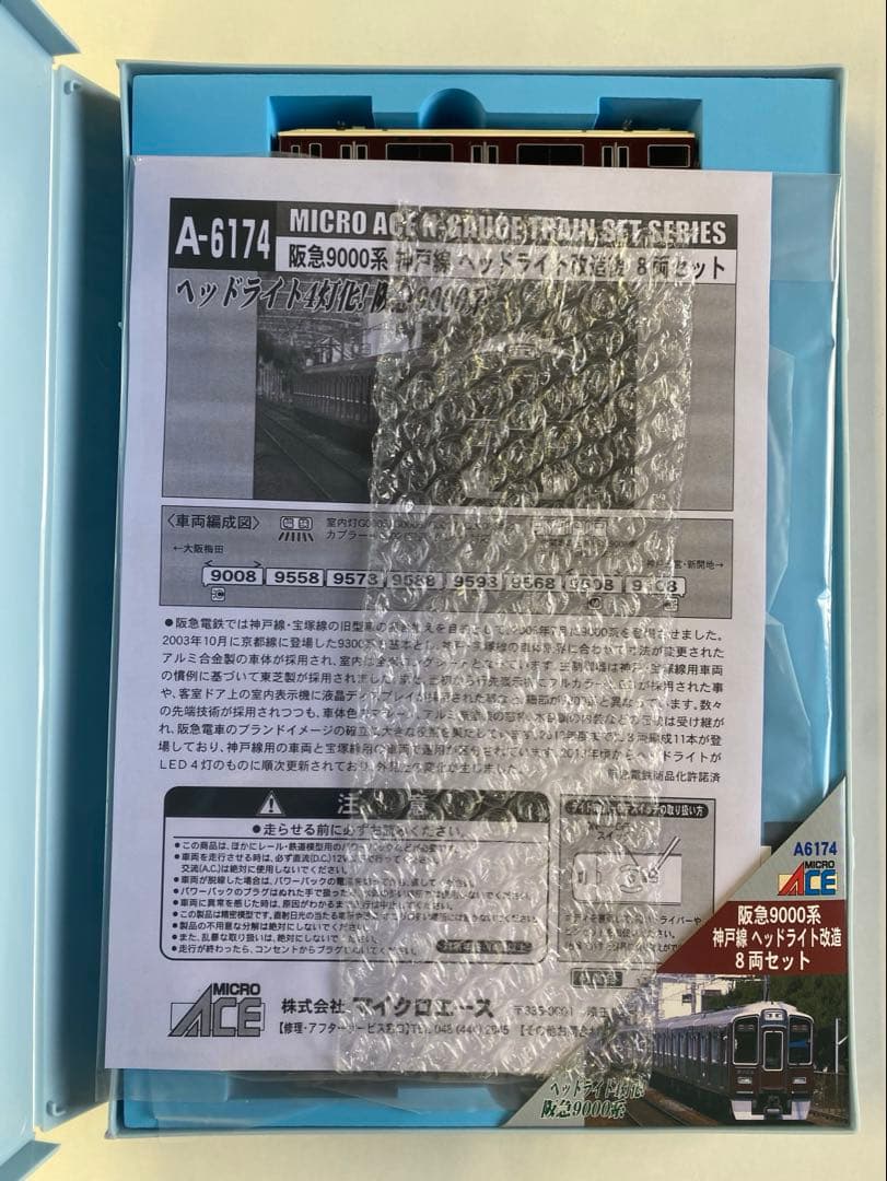 マイクロエース 阪急9000系 神戸線 ヘッドライト改造 8両セット（動力付き）