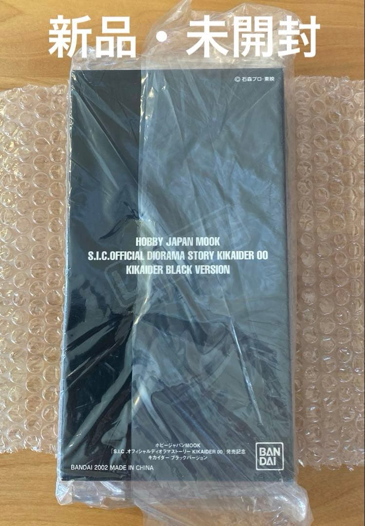 S.I.C.キカイダー ブラックバージョン