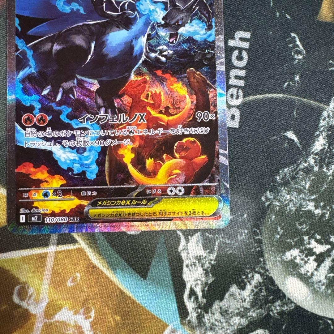 メガリザードンX ex SAR インフェルノX