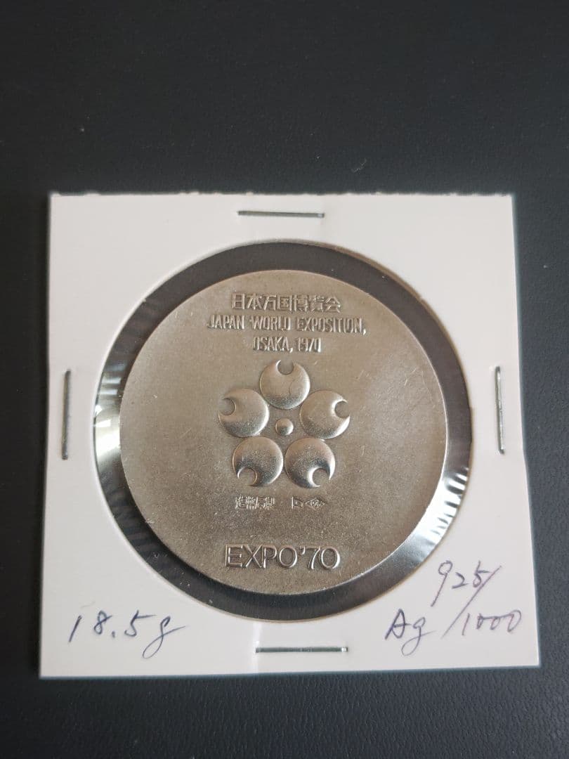 EXPO'70 大阪万博 記念銀メダル