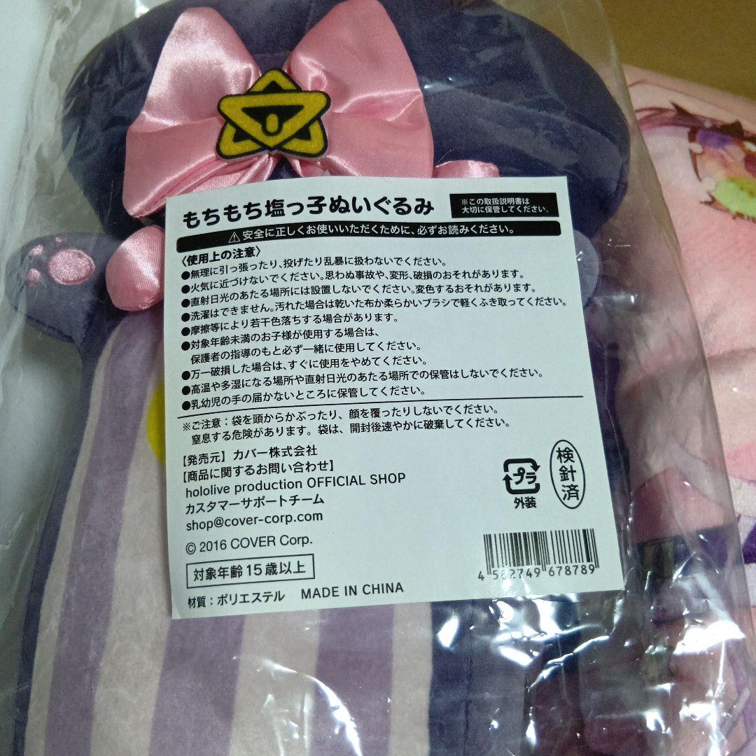 紫咲シオン　誕生記念のブランケットとアイマスクセット