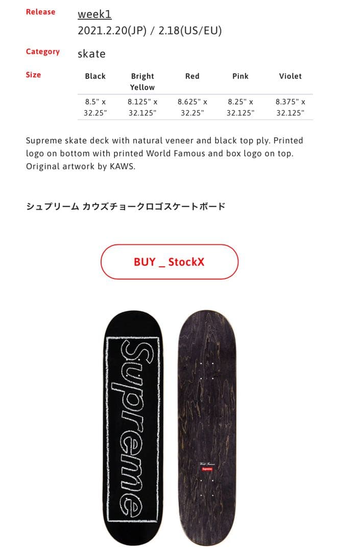 スケートボード Supreme KAWS Chalk Logo Skateboard Black