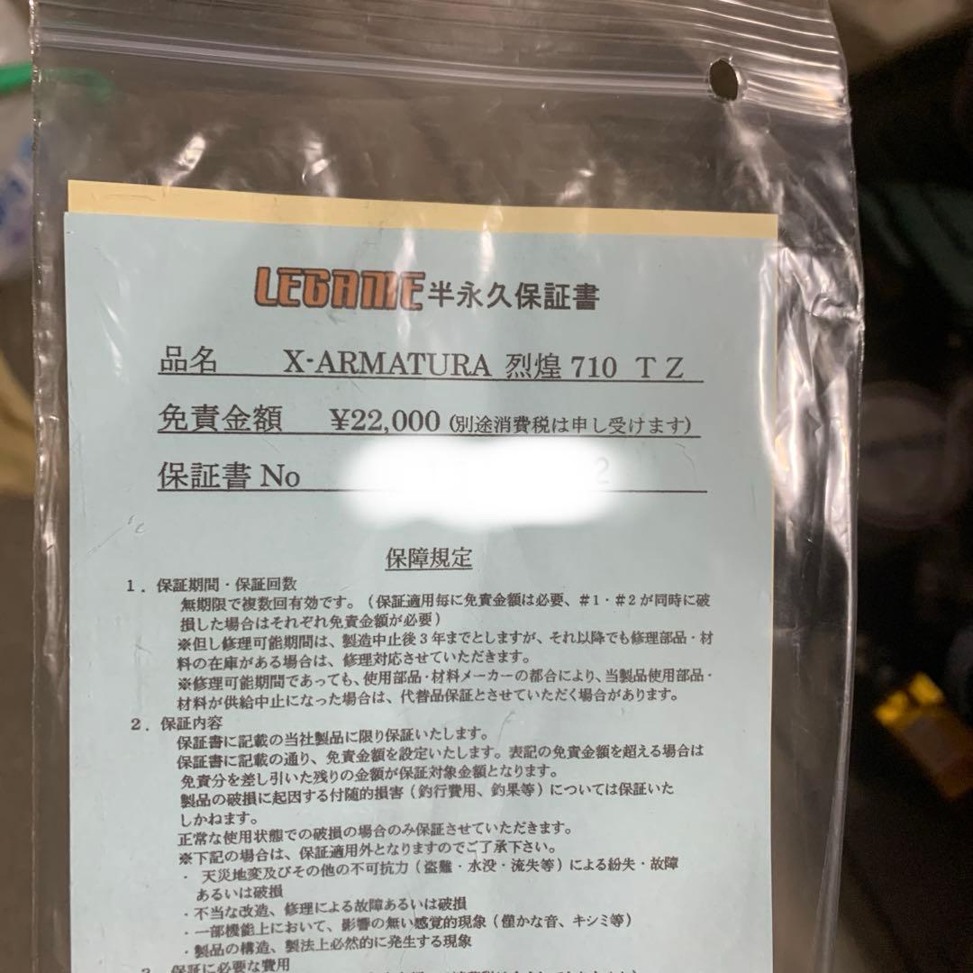 レガーメ　烈煌　XAR-710TZ ライトゲーム