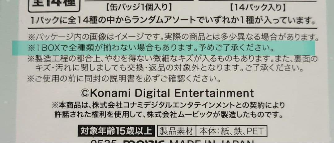 ときめきメモリアル　缶バッジ　BOX