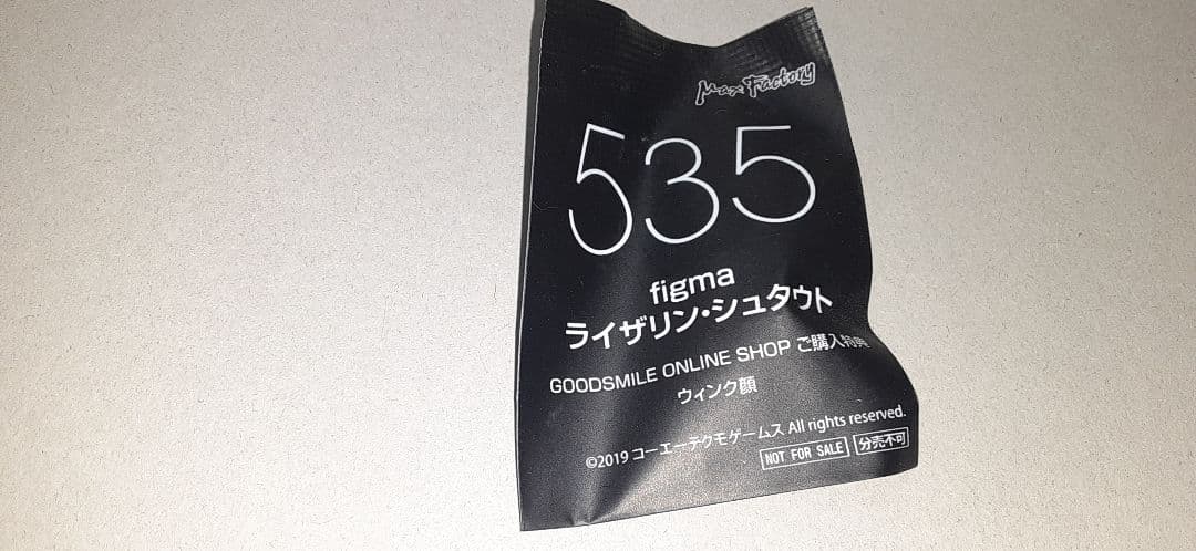 【未開封】Figma　ライザリン・シュタウト