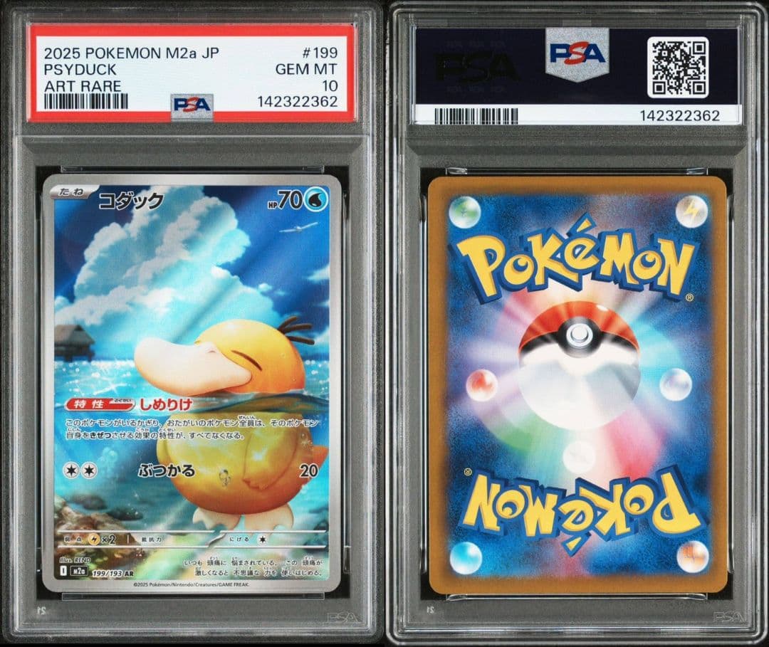極美品 PSA10 連番 コダック ar ２枚セット ポケモンカード