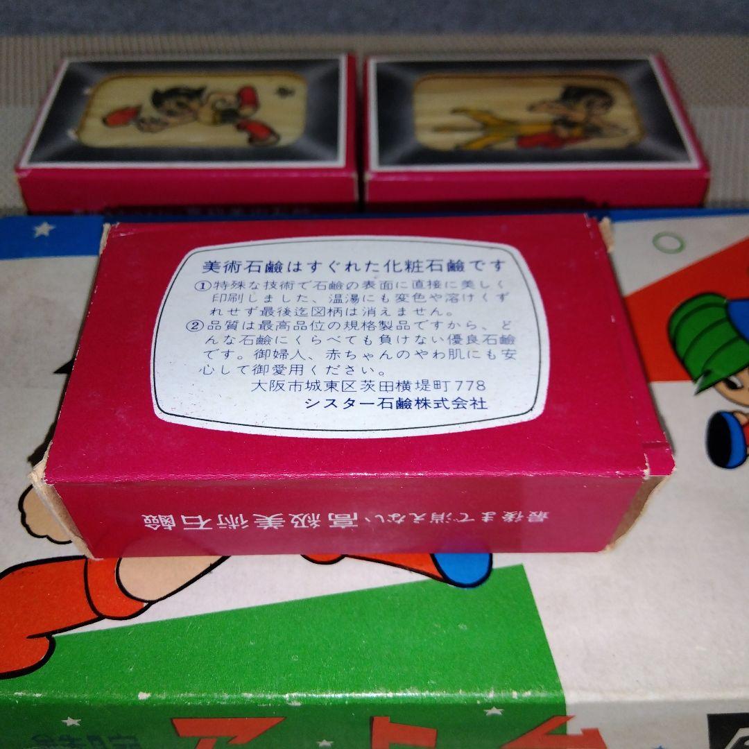 ★ 昭和レトロ 鉄腕アトム石鹸 / シスター石鹸