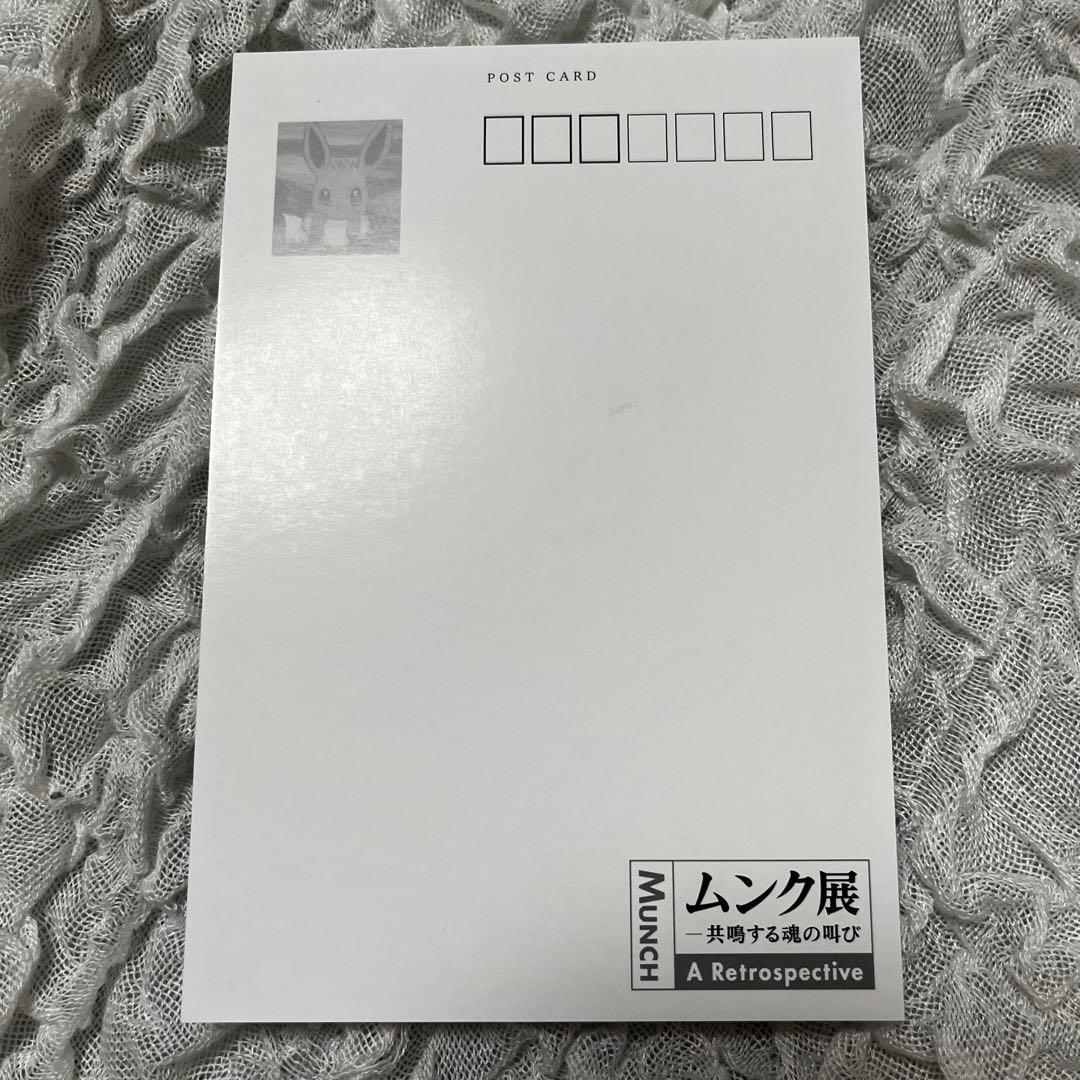 ムンク展 ピカチュウ コラボ ポストカード
