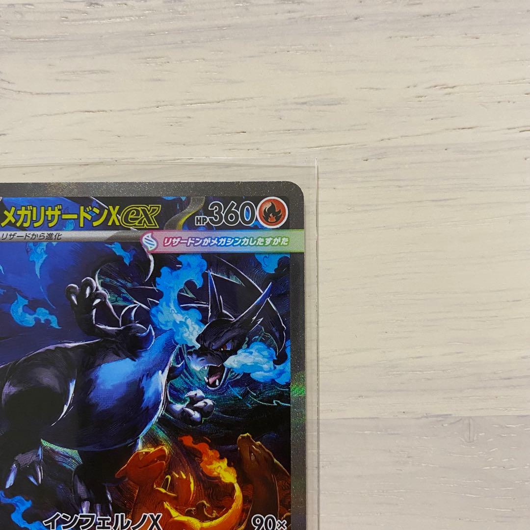 メガリザードンX ex SAR ポケモンカード インフェルノX 110/080