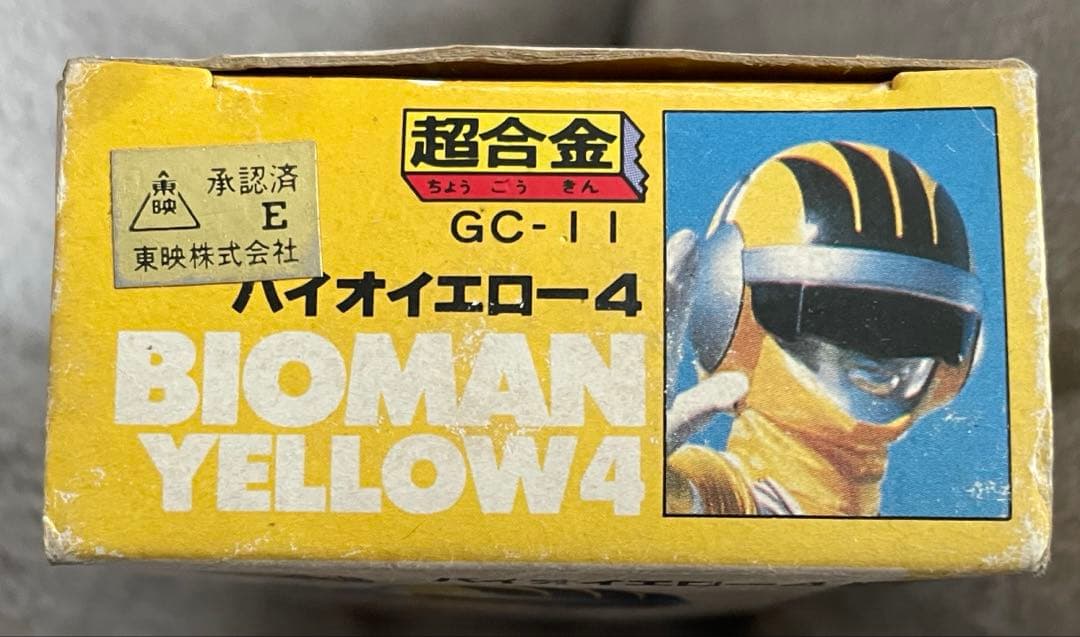 超合金　バイオマン　バイオイエロー　ポピー　矢吹ジュン　戦隊シリーズ