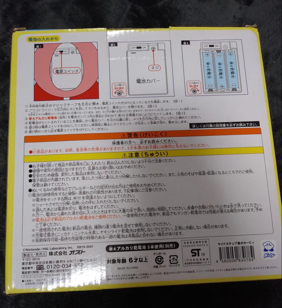 カービィ サイドステップ レア 動作確認済み