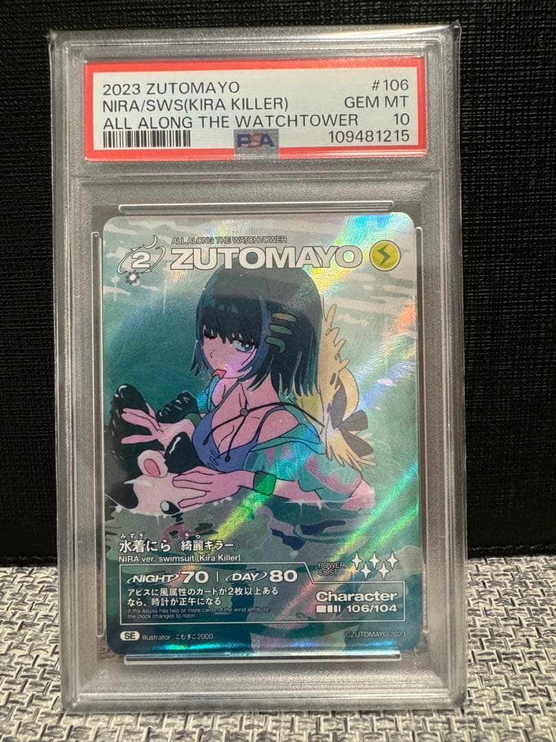 PSA10 にらちゃん 綺羅キラー SE 第2弾　ずとまよカード シークレット