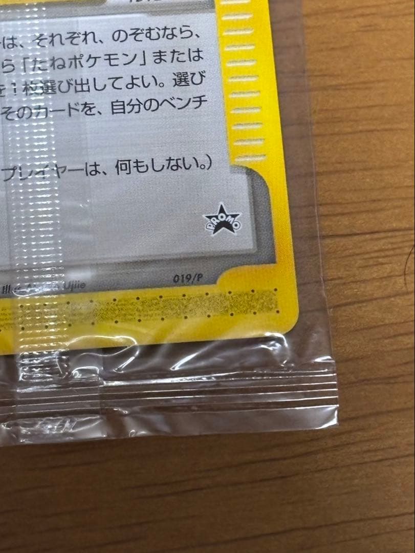 ポケモンセンター トウキョー PROMO P - eプロモカード 019/P
