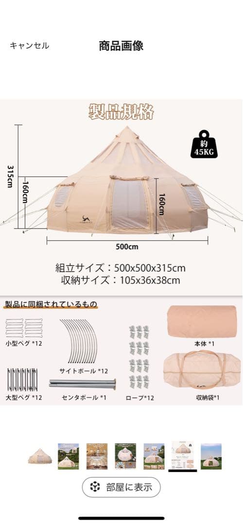 TOMOUNT ベルテント 5ｍ TCテント ONION