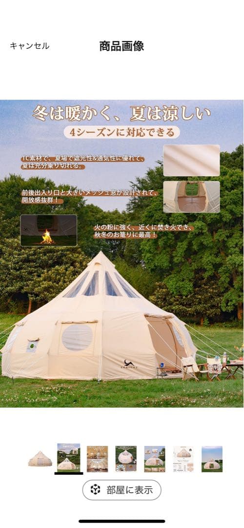 TOMOUNT ベルテント 5ｍ TCテント ONION