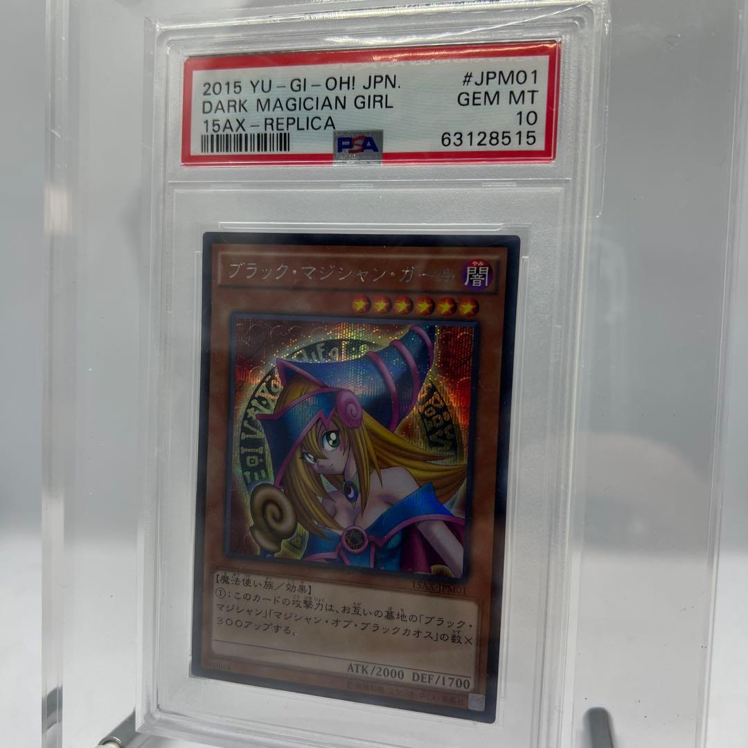 遊戯王 ブラック・マジシャン・ガール　PSA10 ６種セット専用ローダー付