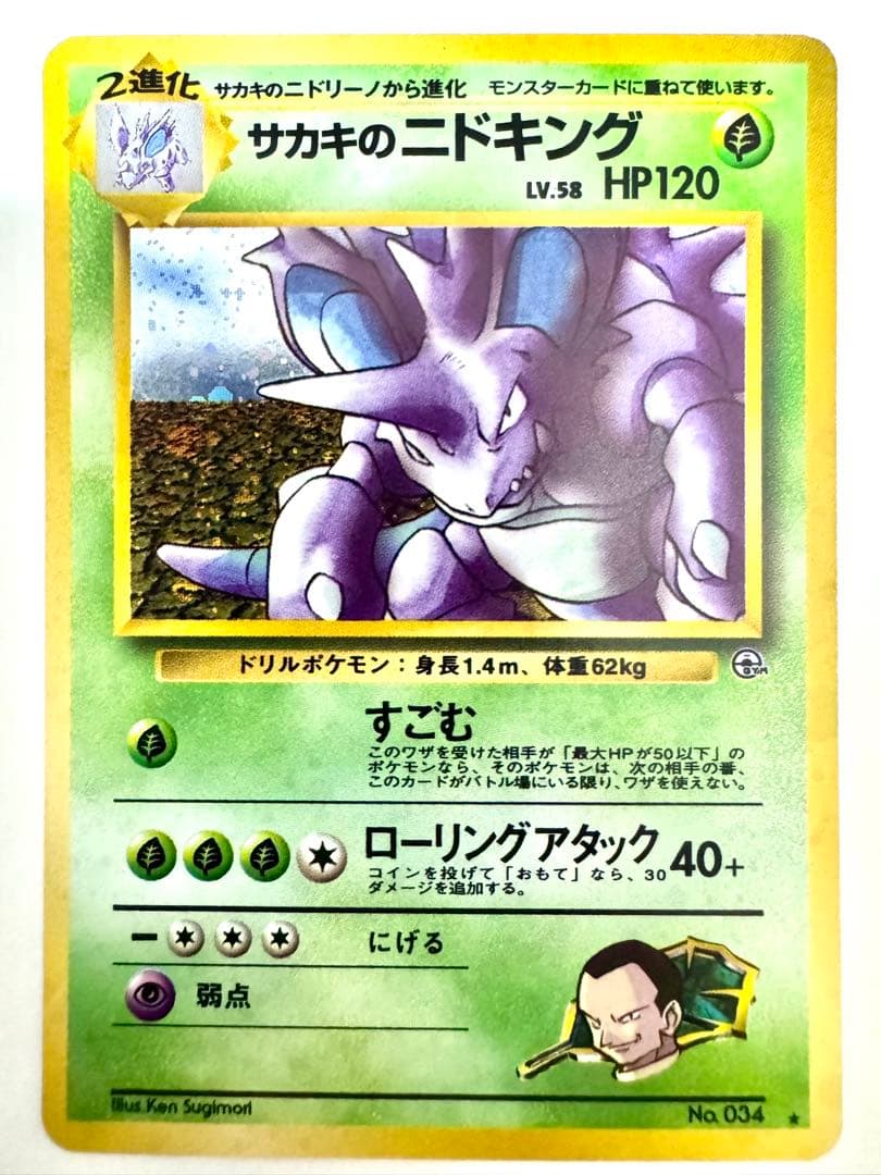 【旧裏】サカキ サカキのニドキング 他 計12枚セット　希少