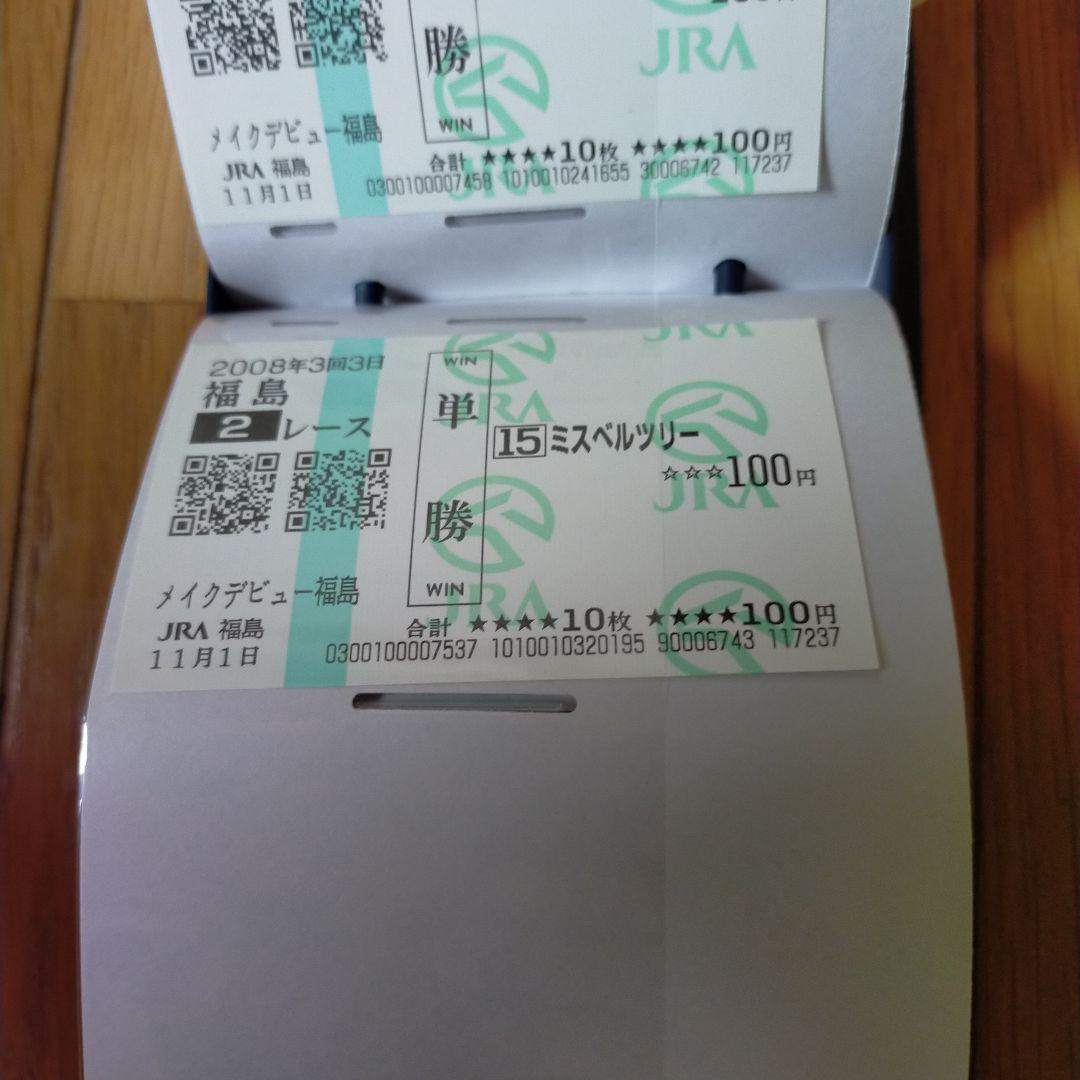 ☆アドバンスヘイロー 三浦皇成騎手 新人最多勝記録達成時サイン入り馬券