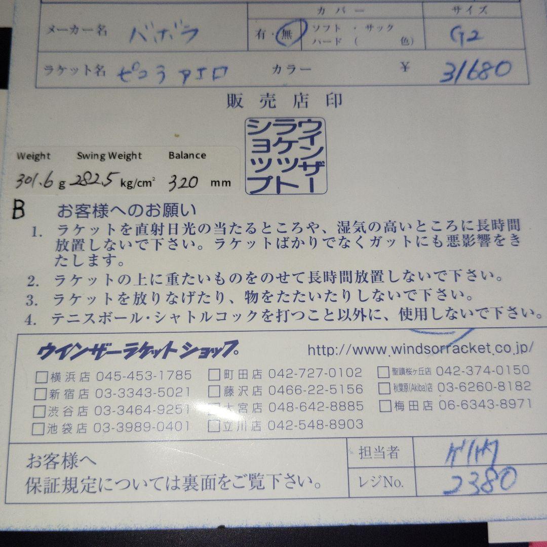 美品ピュアアエロ2022 面100 G2 ラケットマイスター理論カスタム品B