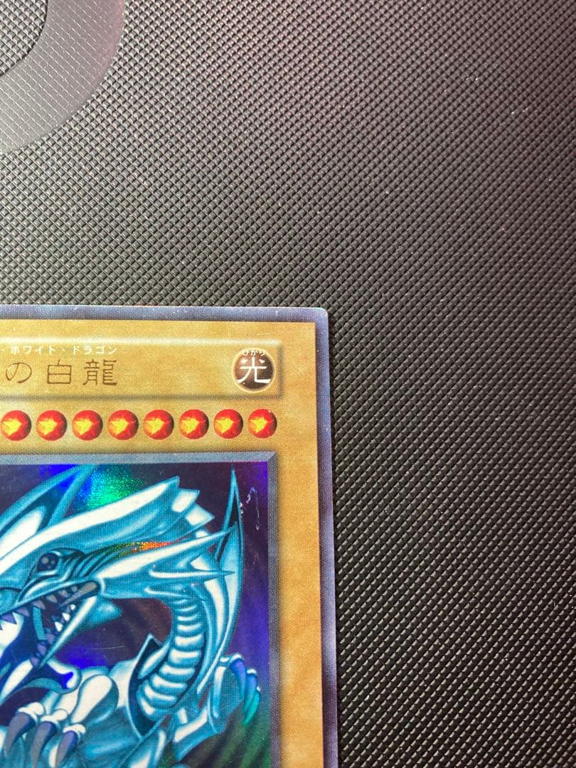⭐︎特価⭐︎【良品】遊戯王 青眼の白龍 初期ブル ブルーアイズ