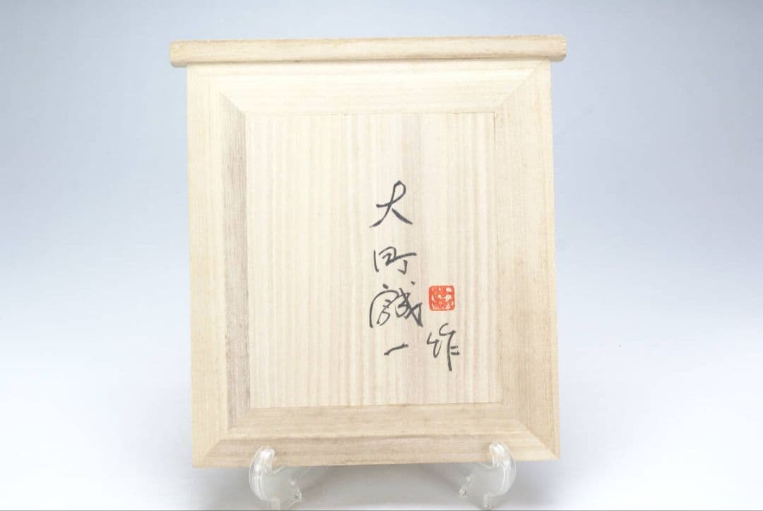 【真作・代表作】 木彫彩色 「寿童子」 大町誠一 作（共箱・外箱付属）