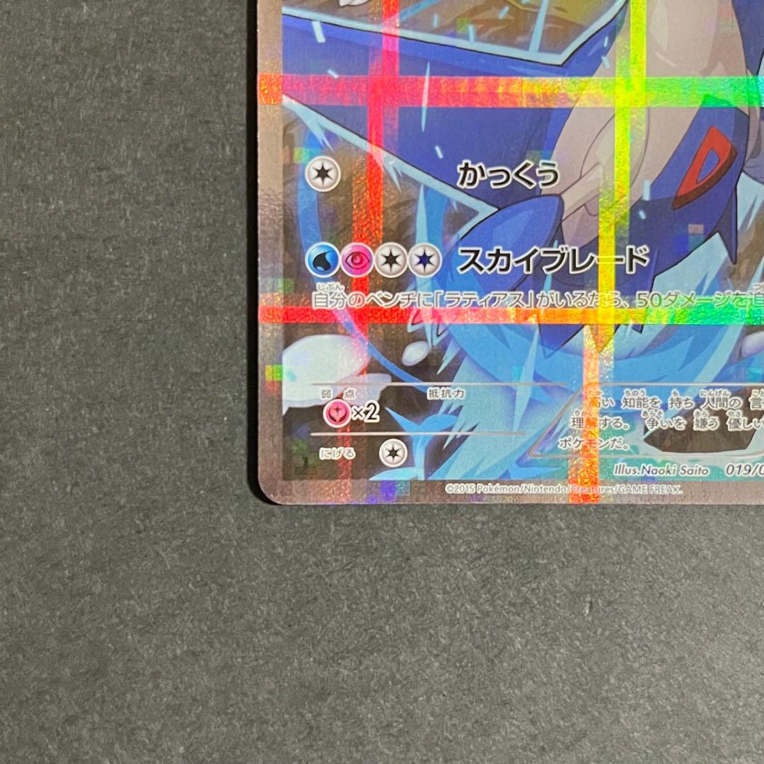 【美品-極美品】ポケモンカード 伝説キラコレクション ラティオス cp2