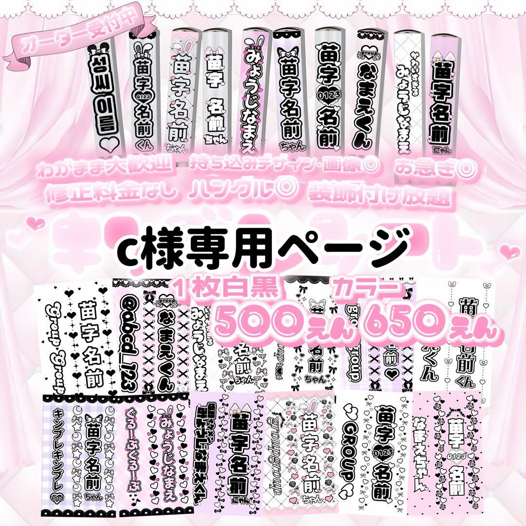 cページ　キンブレシート オーダー