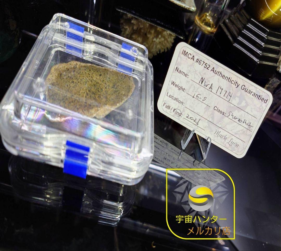 火星隕石　Mars Shergottite NWA 14714 ✨