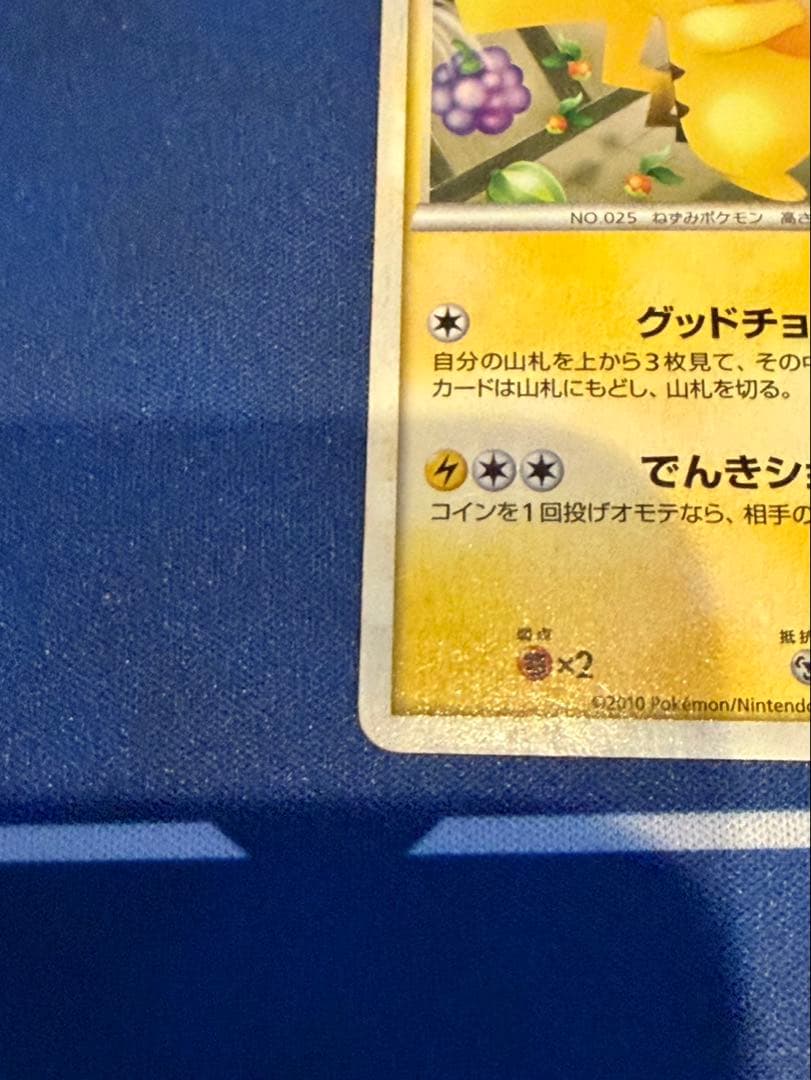 おかいものピカチュウ