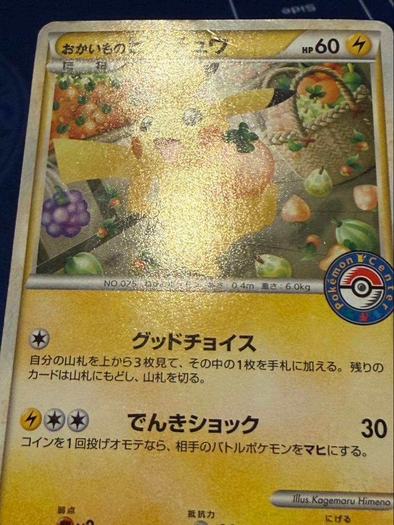 おかいものピカチュウ