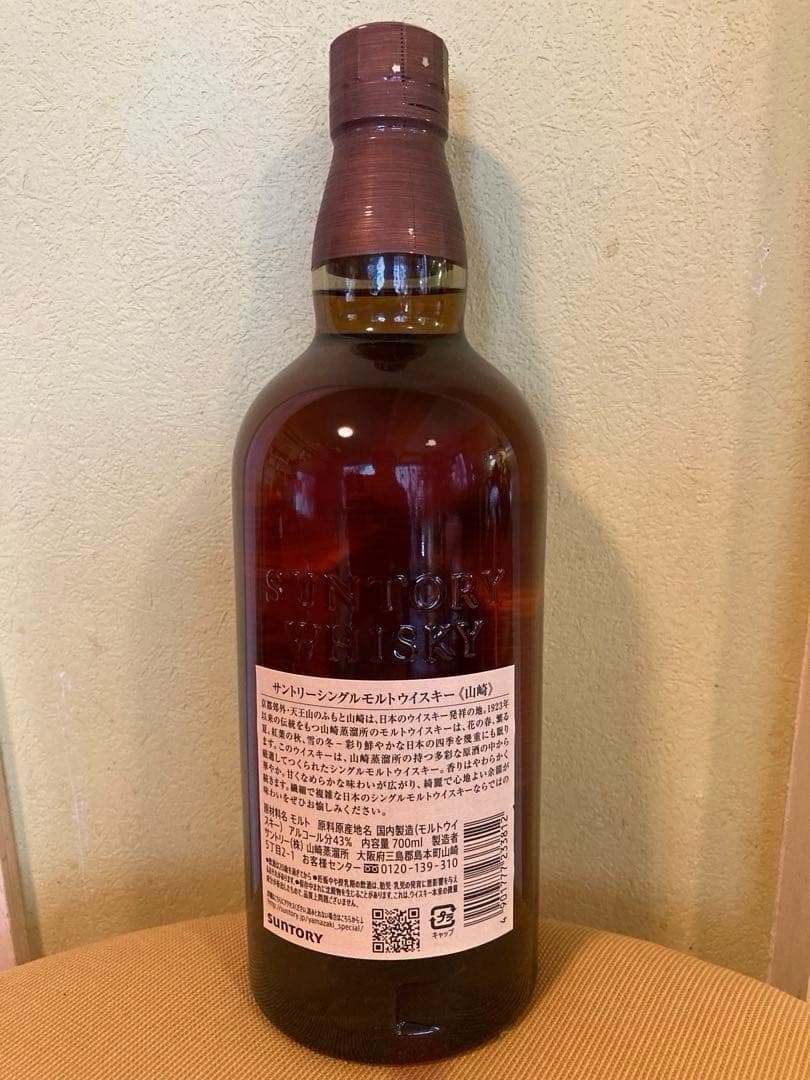 山崎 12年&NV、シングルモルトウイスキー