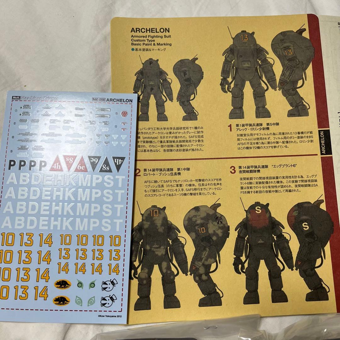 WAVE 1/20 マシーネンクリーガー　アーケロン　Archelon