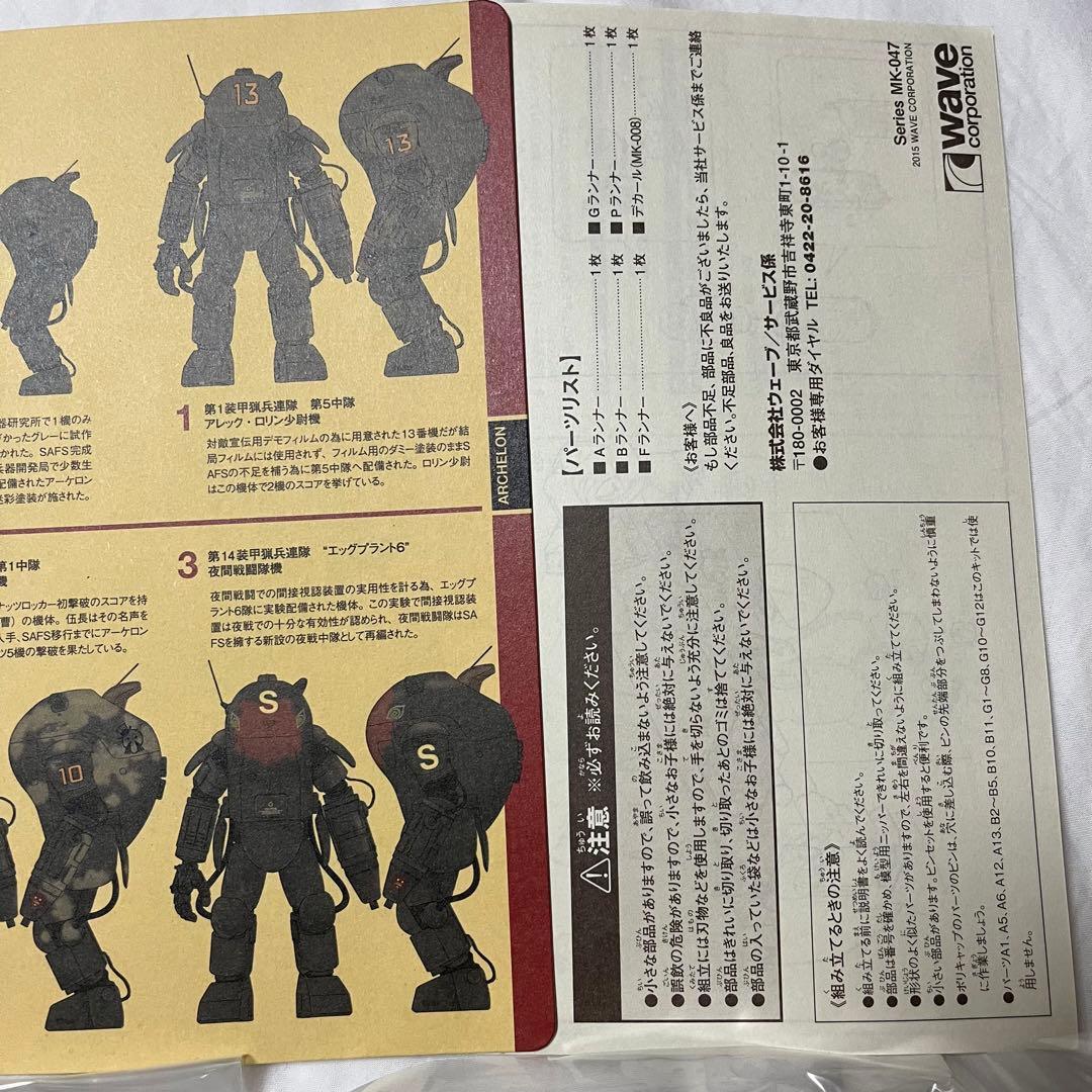 WAVE 1/20 マシーネンクリーガー　アーケロン　Archelon