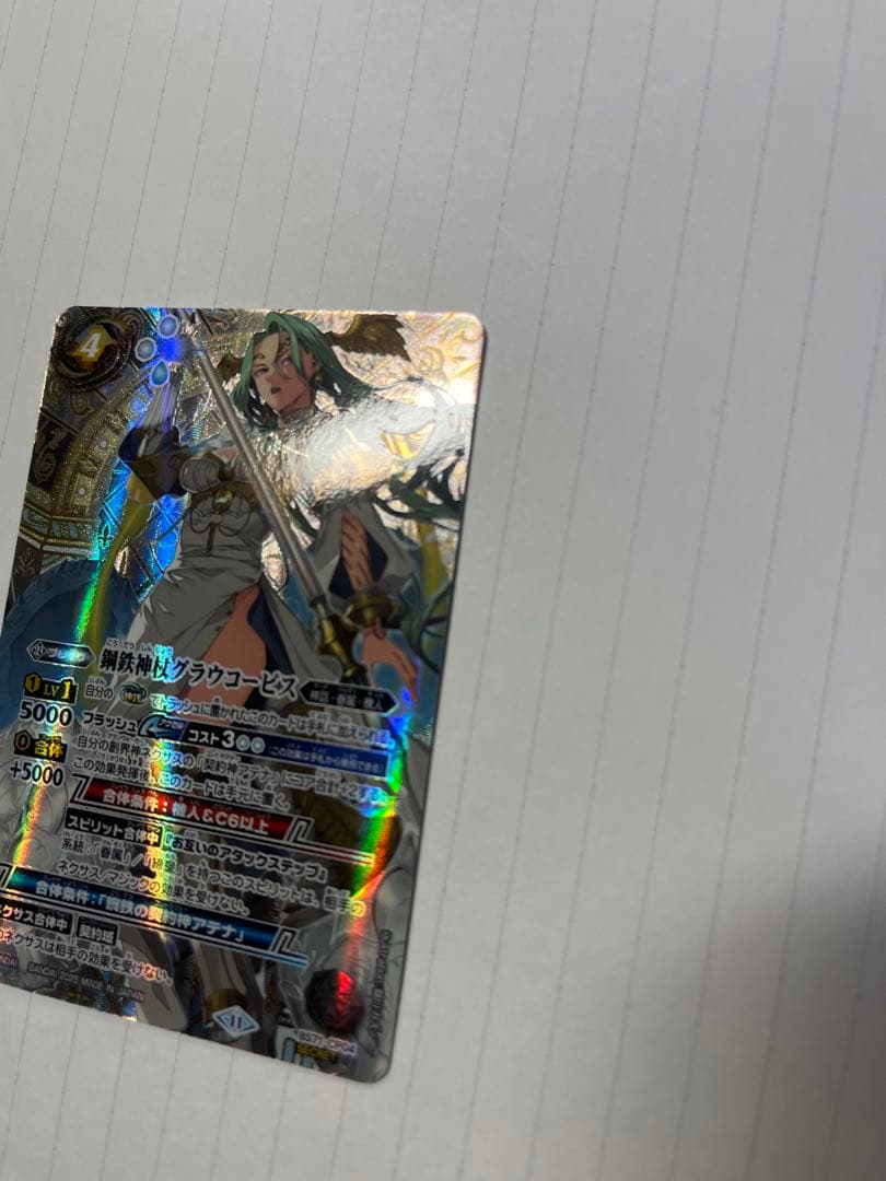 鋼鉄神杖グラウコーピス シークレット