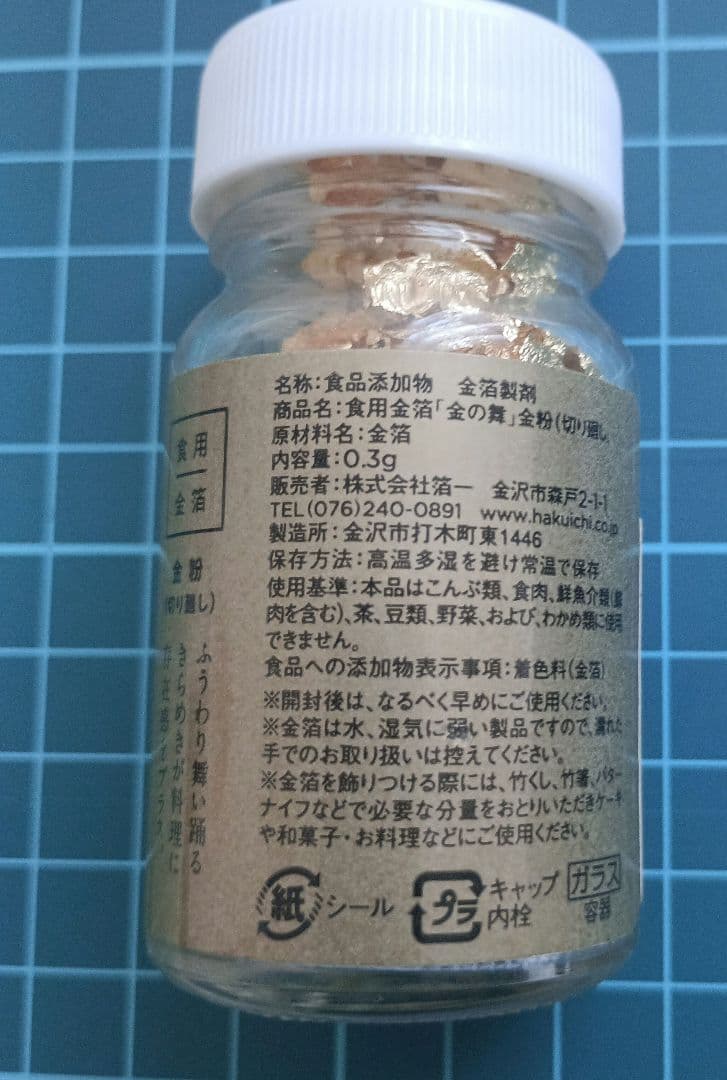 金の舞 0.3g　金箔　粗　新品未使用　 「楽天市場価格23760円」