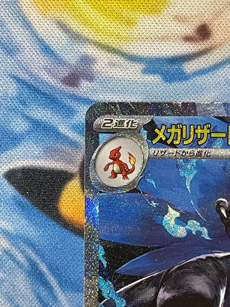 (003)インフェルノX メガリザードンX ex SAR 110/080