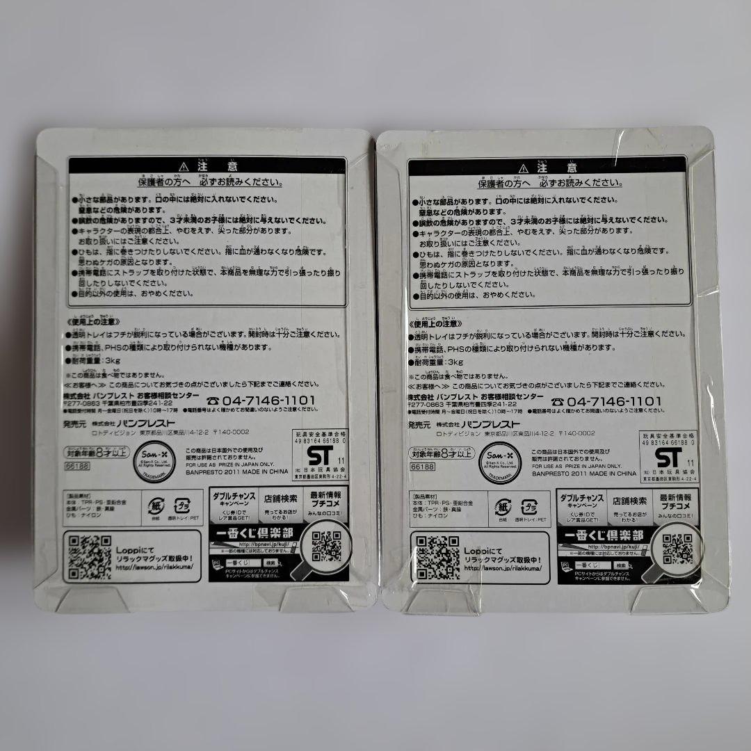 リラックマ　一番くじ　チョコストラップ　2個　チョコレート ストロベリー