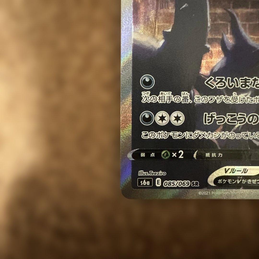 ポケモンカード　ブラッキーV SAイーブイヒーローズ