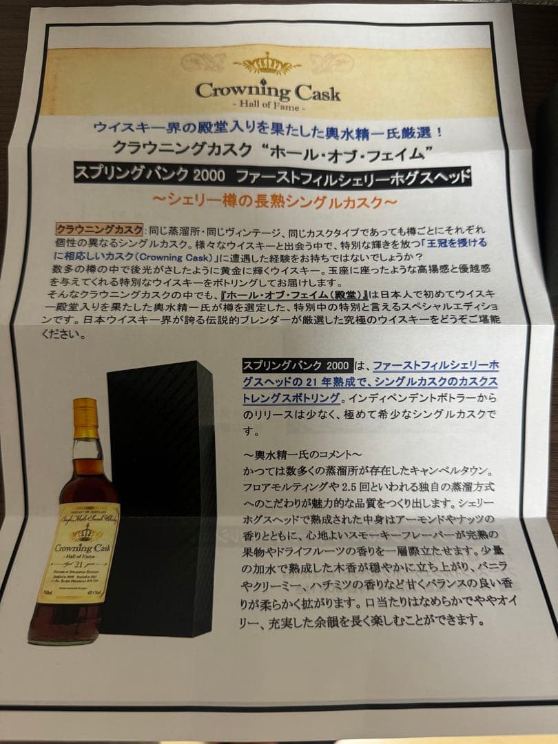 スプリングバンク2000 21年 クラウニングカスク