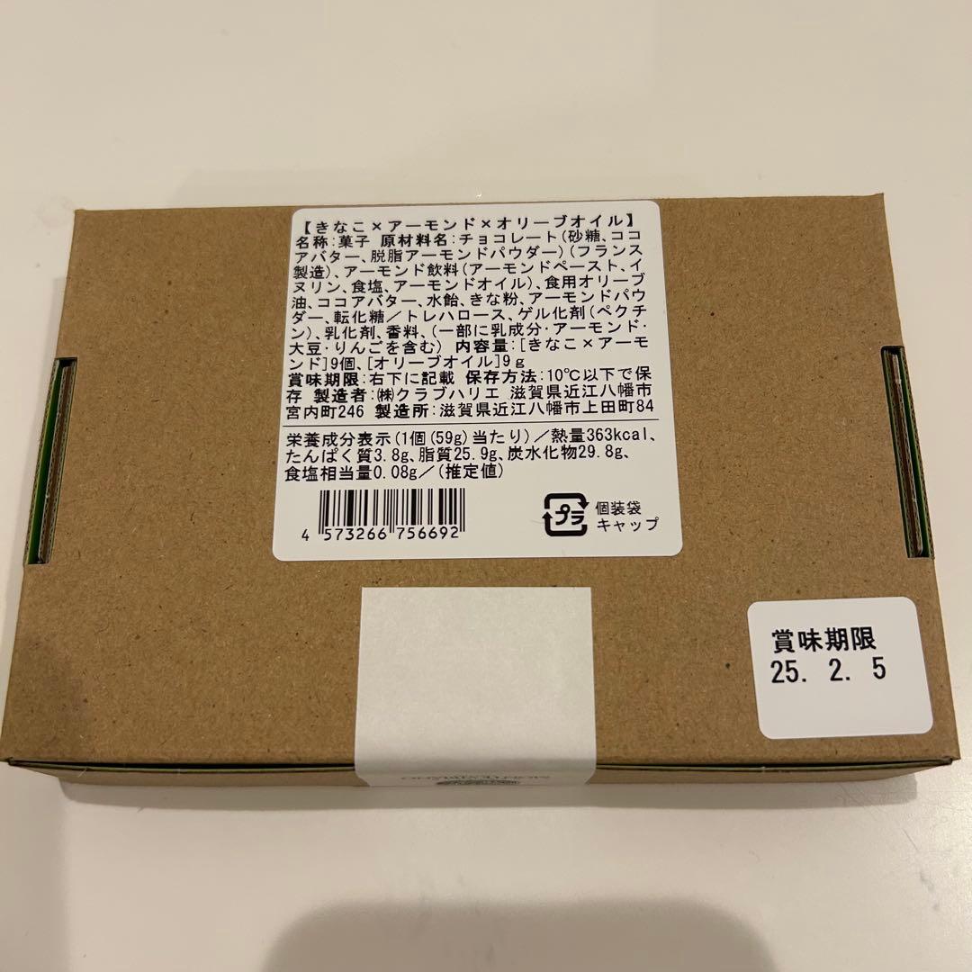 【みぃ様】リッチマロン&きな粉アーモンド